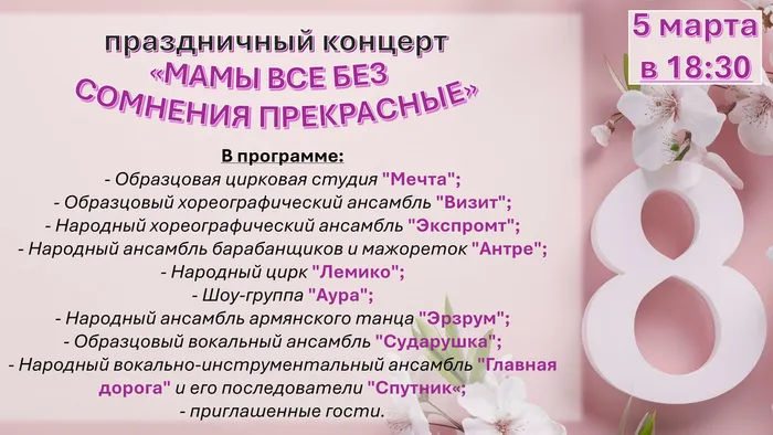 афиша 8 марта